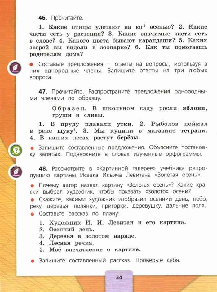 Русский язык 4 класс Учебник Канакина Горецкий часть 1 читать онлайн